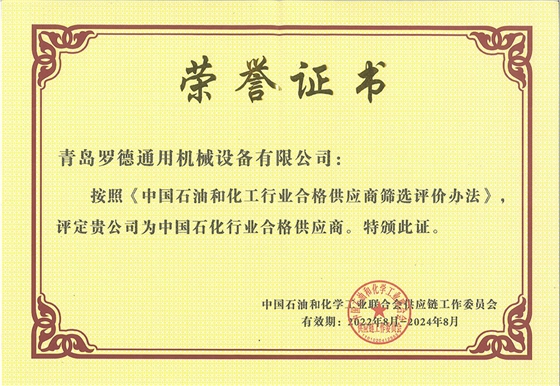 中石化行業合格供應商.jpg