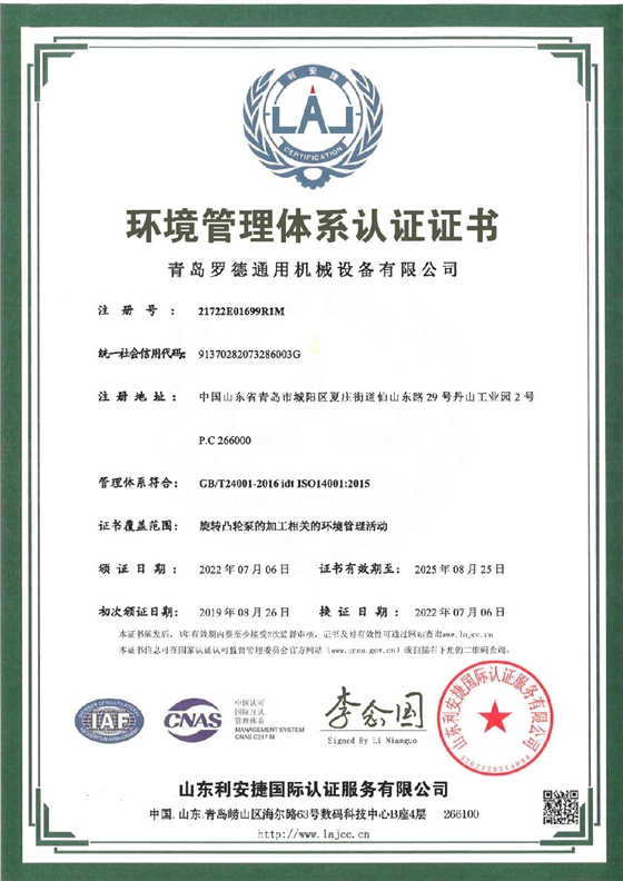 環境管理體系證書