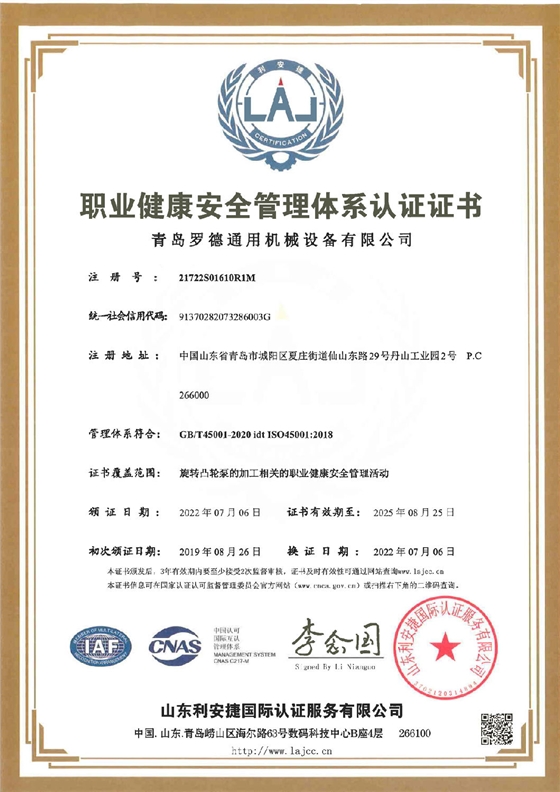 職業健康管理體系證書